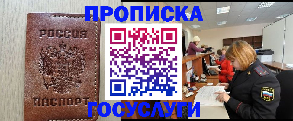 прописка для кредита в Михайловке