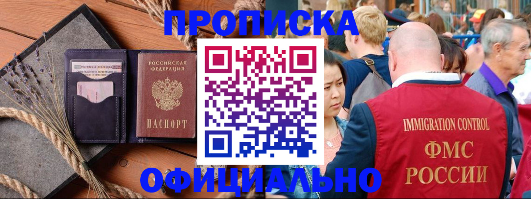 прописка регистрация в Михайловке