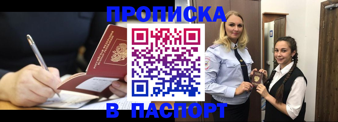 временная регистрация в Михайловке