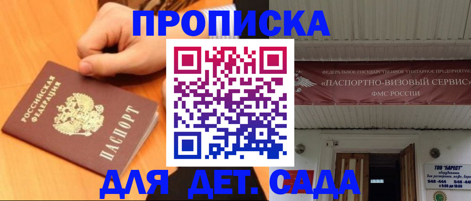 прописка для военкомата в Михайловке
